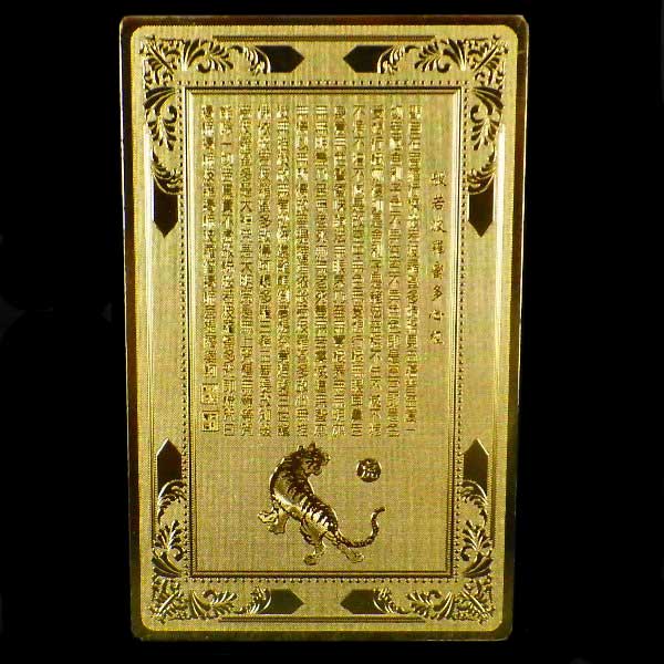 開光護身符（護符：とら年）×10枚まとめ買い – 株式会社廣友オンライン