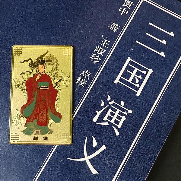 三国志カード(劉備玄徳)