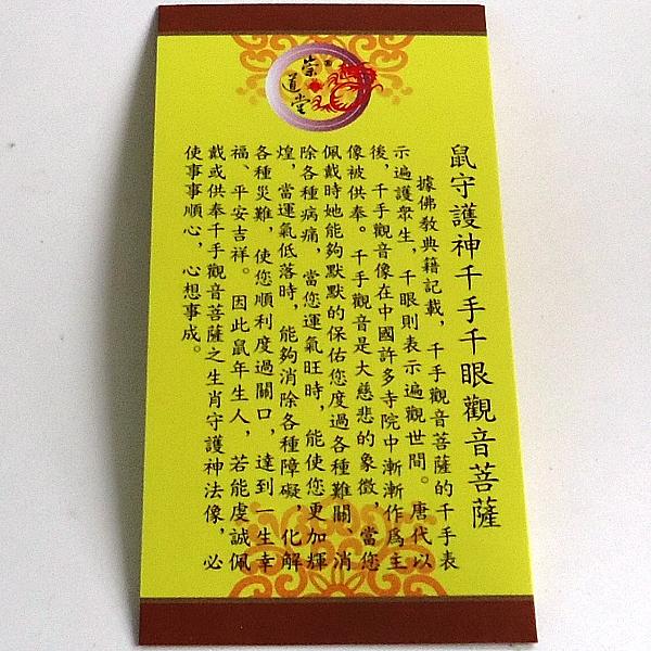 干支別風水お守り袋(子年・ねずみ年・ネズミ年・鼠年)