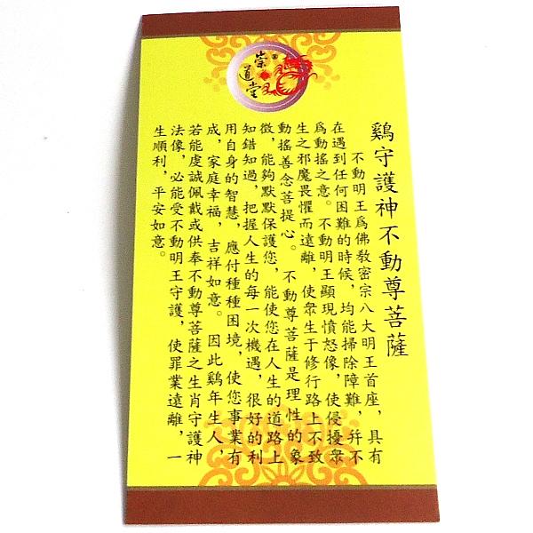 干支別風水お守り袋(酉年・とり年・トリ年・鶏年)