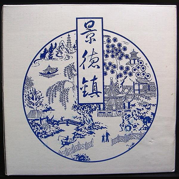 景徳鎮青花皿(小)2枚セット