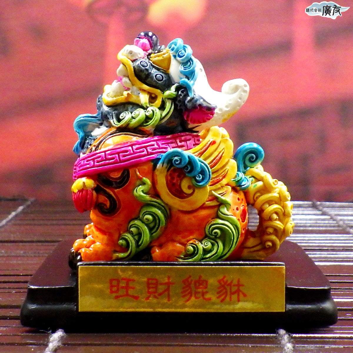 樹脂製ラッキーカラー旺財貔貅（ヒキュウ）（ミニ）台座付き – 株式