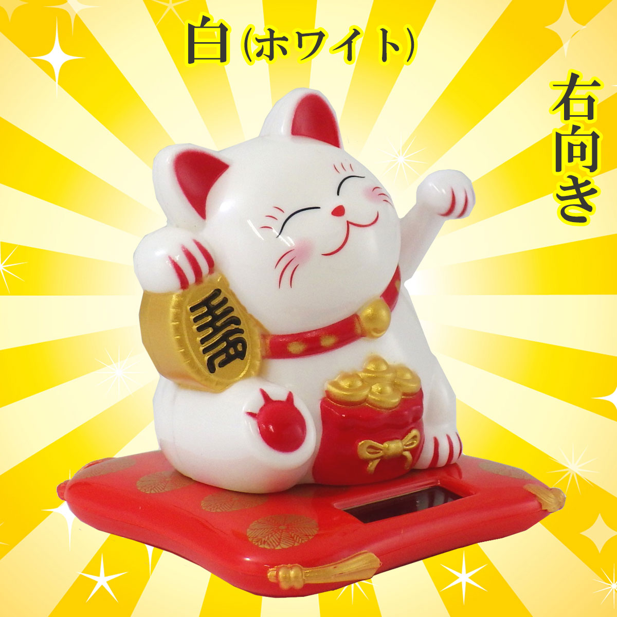 開運祈願手振り招き猫(Bタイプ)【再入荷新商品】