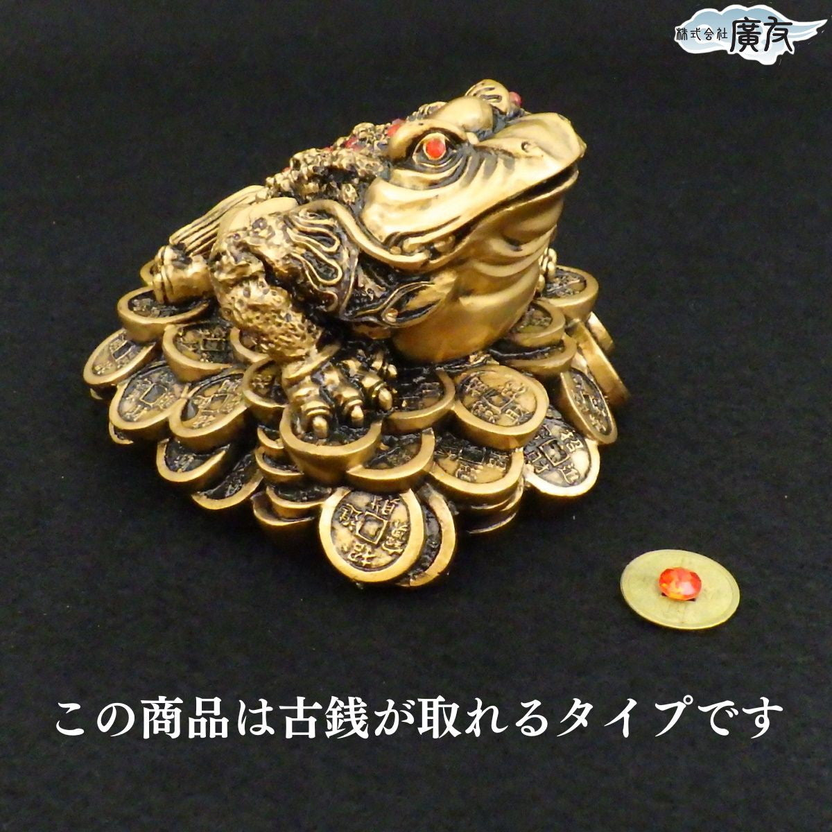 樹脂製 金銭蛙●古銭付き【再入荷新商品】