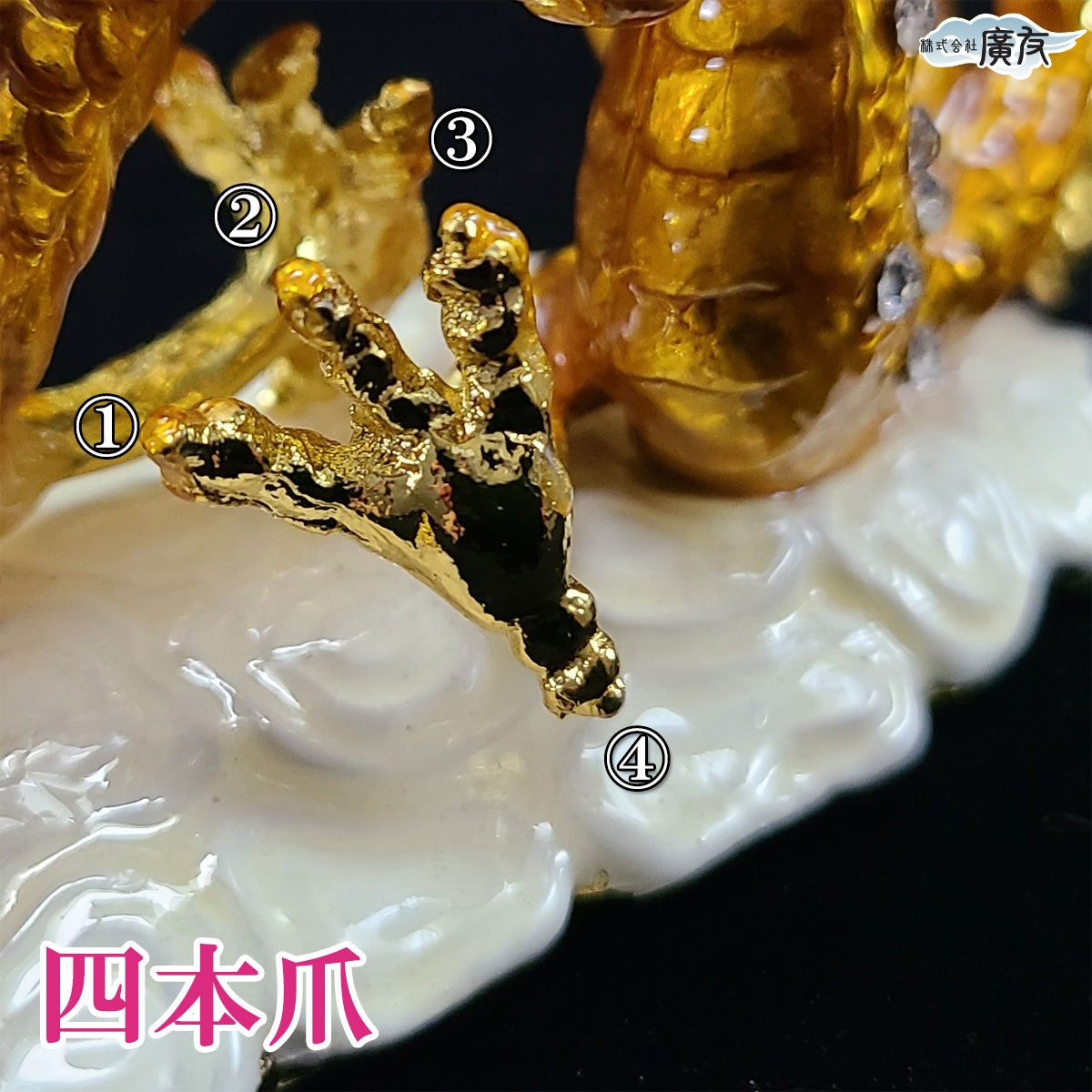 ラインストーン 運気福興龍