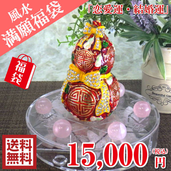 風水満願福袋 恋愛運 結婚運●風水桃花水法瓶×1●風水満願台座×1●ローズクォーツ タンブル(大粒)100g×2●天然石ローズクォーツ玉20mm×6●「月下老人」護身符(Bタイプ)×1【再入荷新商品】