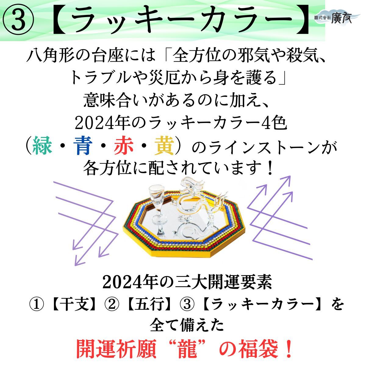 2024年の開運祈願“小龍”福袋3点セット(五行タイプ)●ガラス製貴族龍(小)×1●ラインストーン風水八角ミラー(八角鏡)×1●ガラス製水杯×1