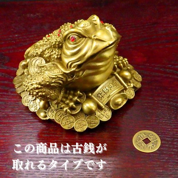 銅製 三脚蛙(大)●古銭付き