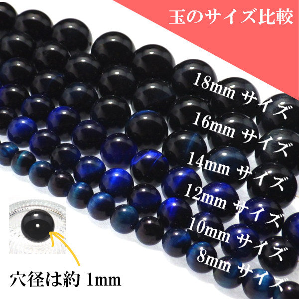 パワーストーン パーツ ブルー タイガーアイ 16~16.9mm 一粒売り バラ売り