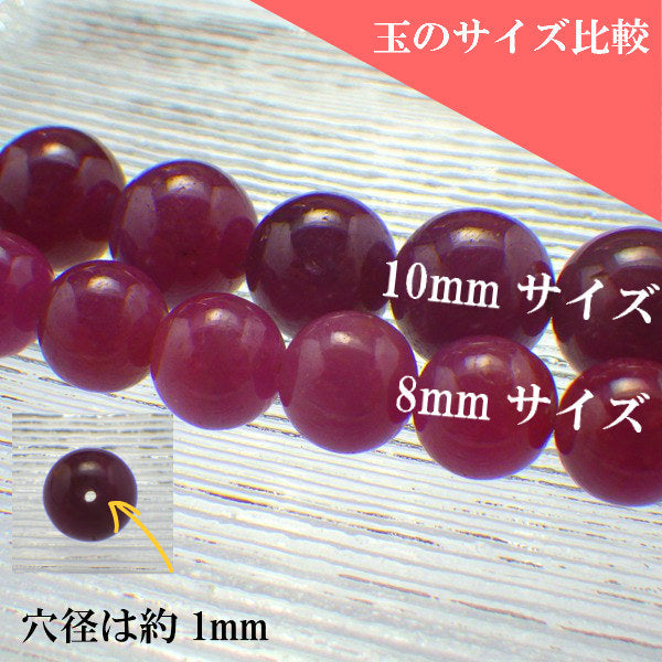 パワーストーン パーツ AAAA級 ルビー 8~8.9mm 一粒売り バラ売り