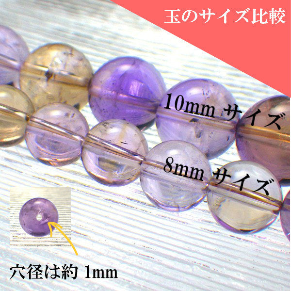 パワーストーン パーツ アメトリン 8~8.9mm 一粒売り バラ売り