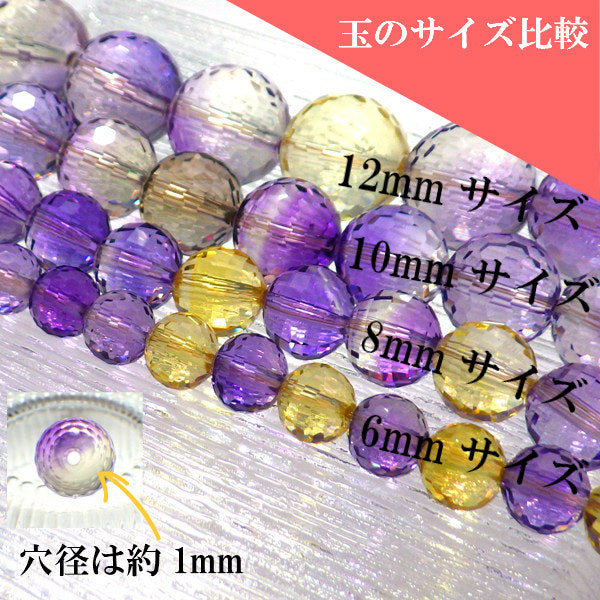 パワーストーン パーツ アメトリン カット 8~8.9mm 一粒売り バラ売り