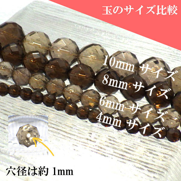 パワーストーン パーツ スモーキークォーツ カット 4~4.9mm 一粒売り バラ売り