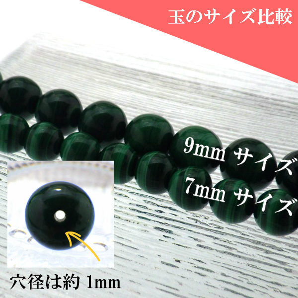 パワーストーン パーツ マラカイト 7~7.9mm 一粒売り バラ売り