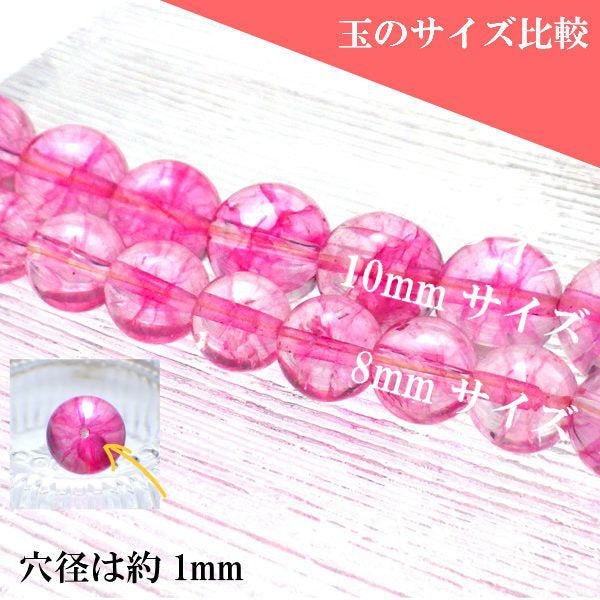 パワーストーン パーツ ピンク カラー クォーツ 8~8.9mm 一粒売り バラ売り