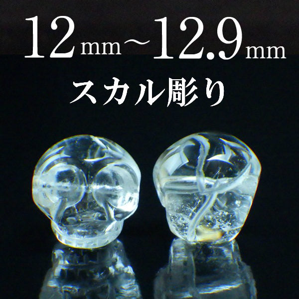パワーストーン パーツ 水晶 スカル彫り 12~12.9mm 一粒売り バラ売り