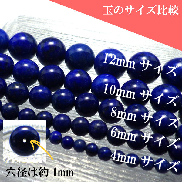 パワーストーン パーツ ラピスラズリ 8~8.9mm 一粒売り バラ売り