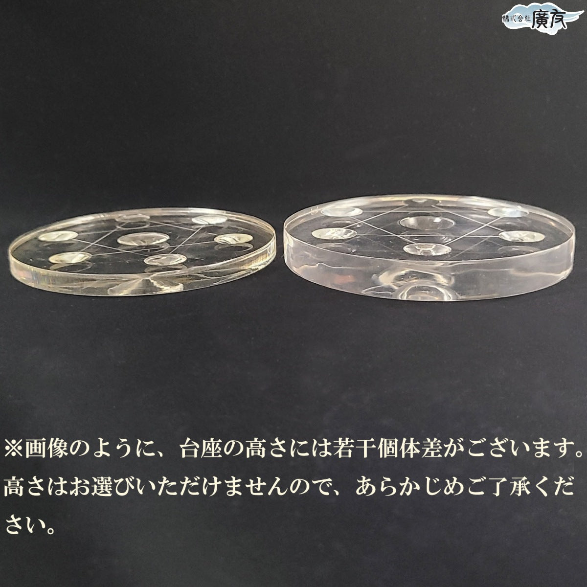 六芒星 七星陣用アクリル台座【新商品】