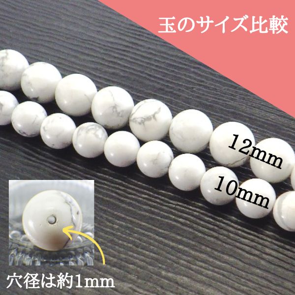 パワーストーン パーツ ハウライト(マグネサイト) 12~12.9mm 一粒売り バラ売り