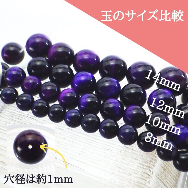 パワーストーン パーツ パープルタイガーアイ 14~14.9mm 一粒売り バラ売り