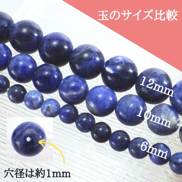 パワーストーン パーツ ソーダライト 6~6.9mm 一粒売り バラ売り