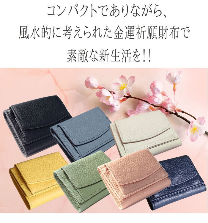 選べる7色 風水ミニ財布 三つ折り財布 本革 護符付