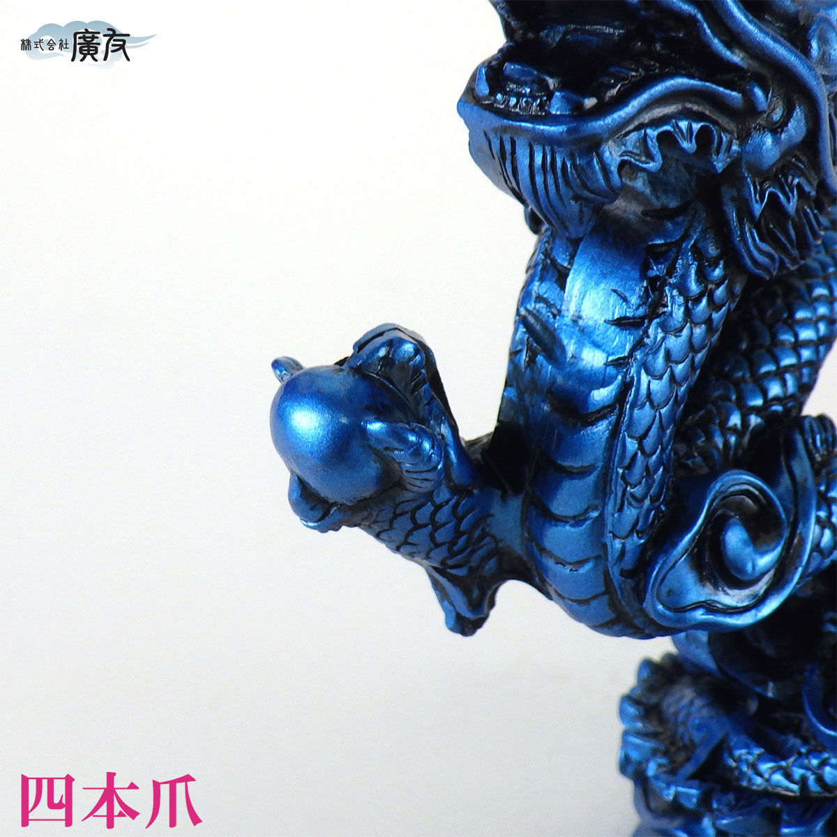 樹脂製 貴族龍 水龍●八角形台座●木札 6番 付き