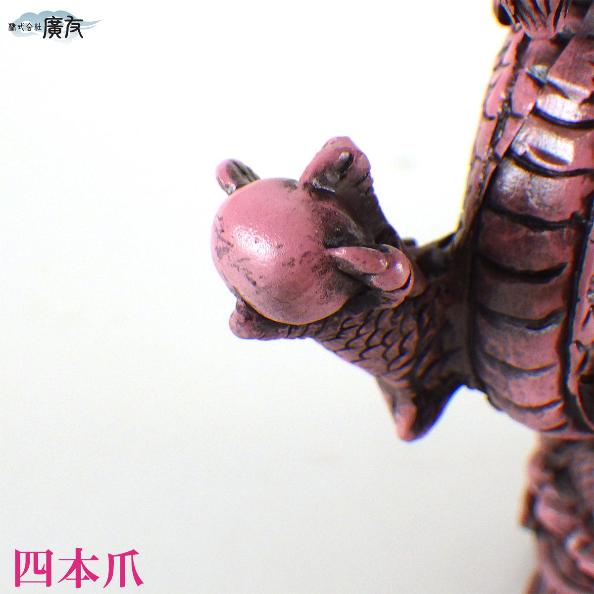 樹脂製 貴族龍 桜龍●八角形台座●木札 3番 付き