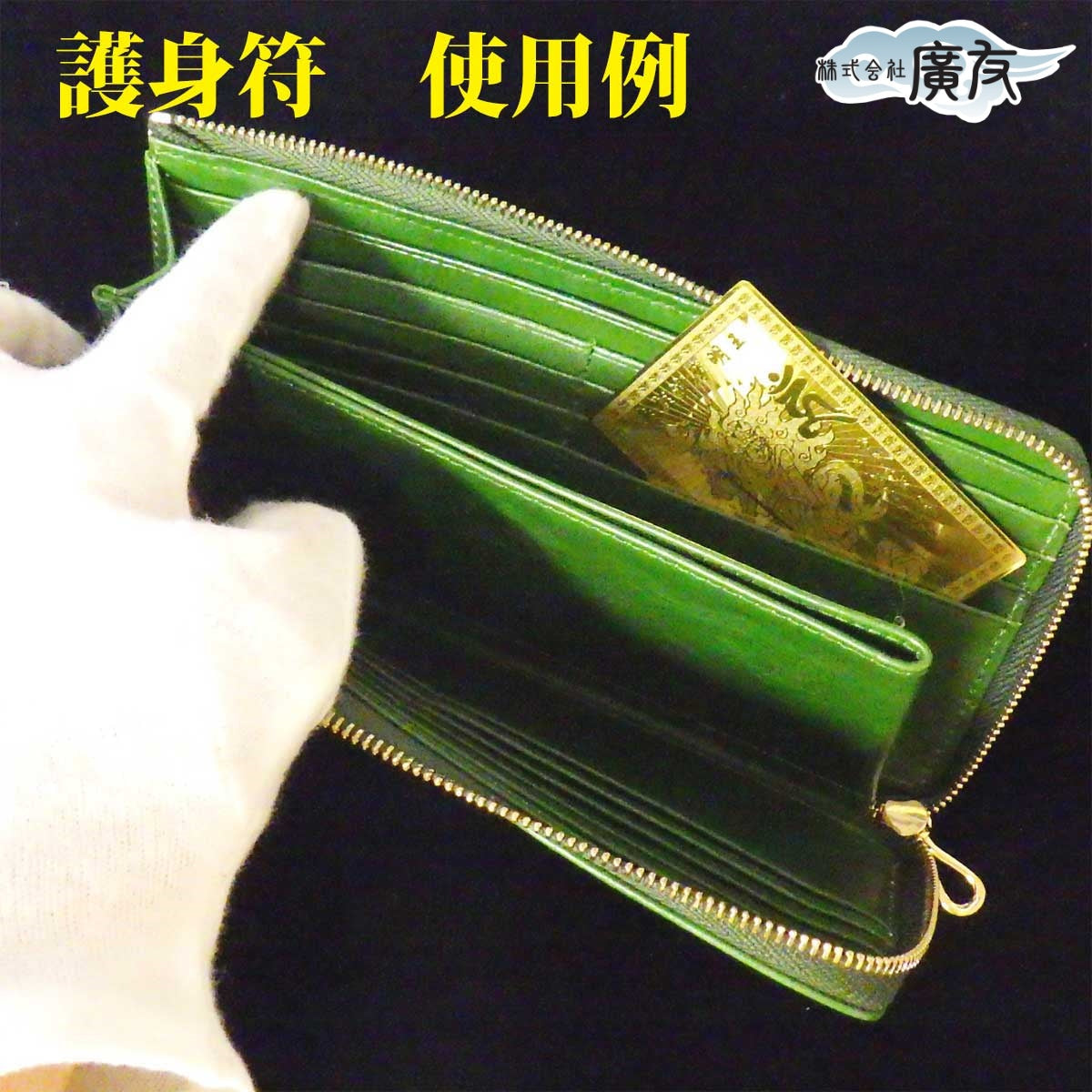 トイレの神様 烏枢沙摩明王(うすさまみょうおう) 護身符(護符)