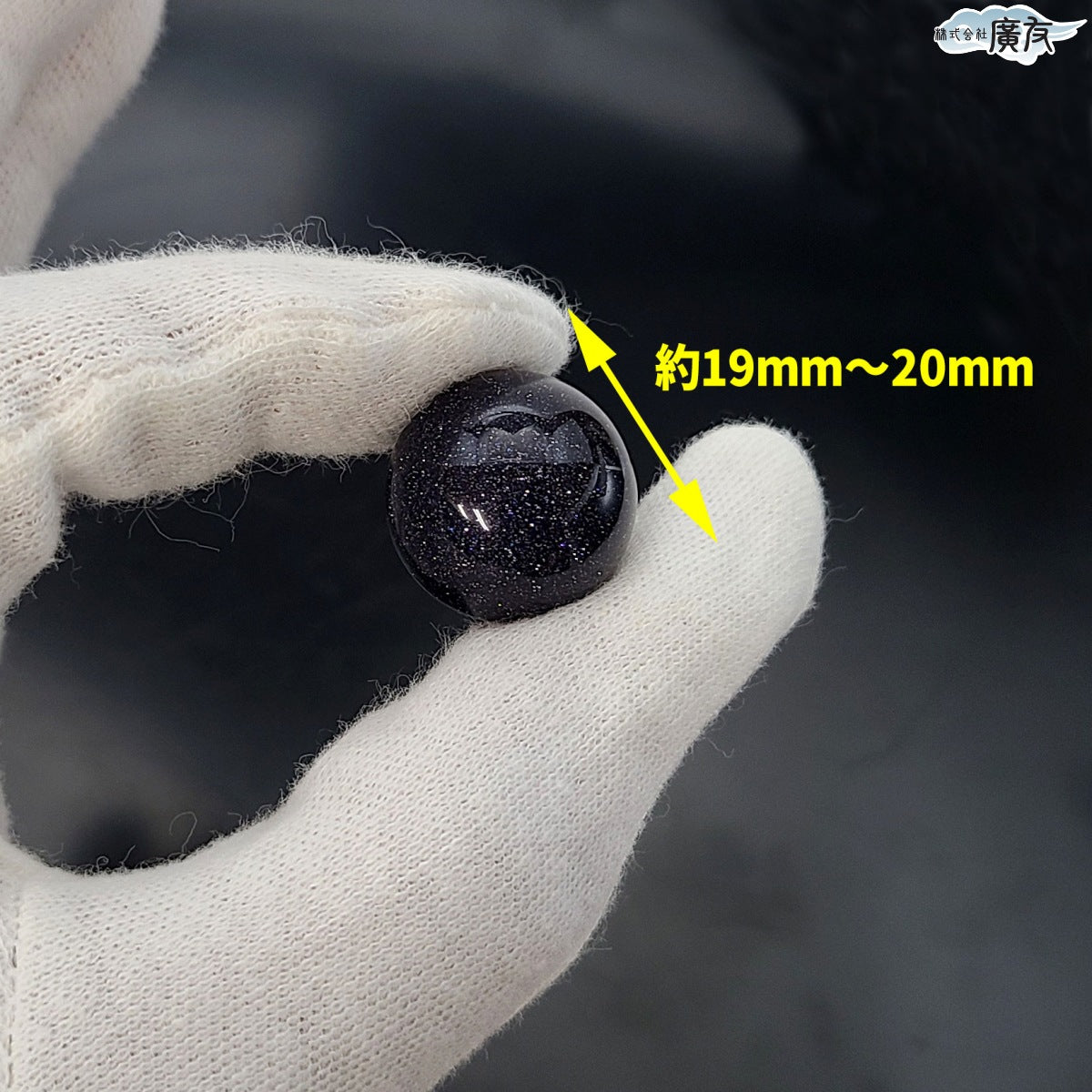 ブルーゴールドストーン玉 19~20mm 丸玉【新商品】