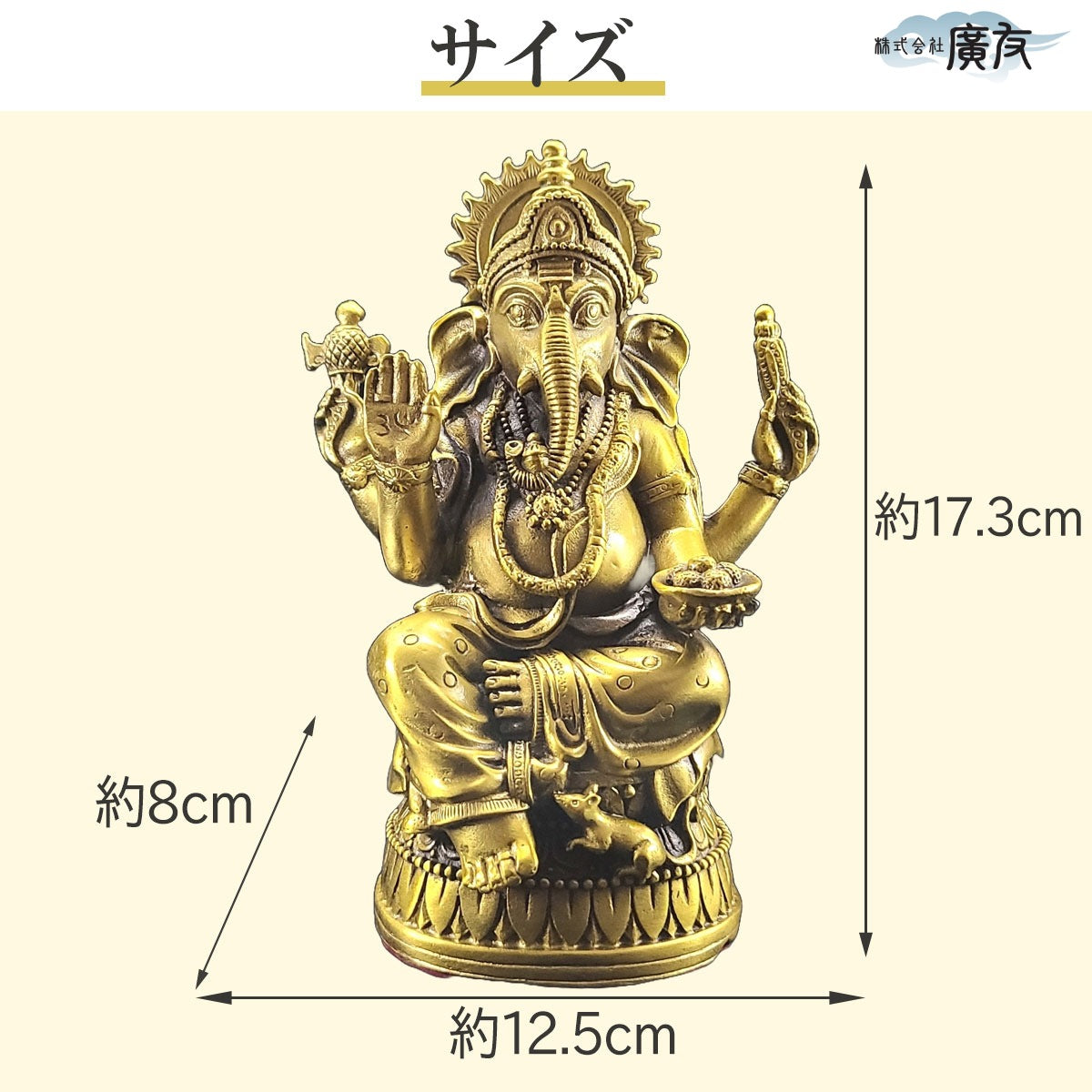 銅製家内安全祈願ガネーシャ