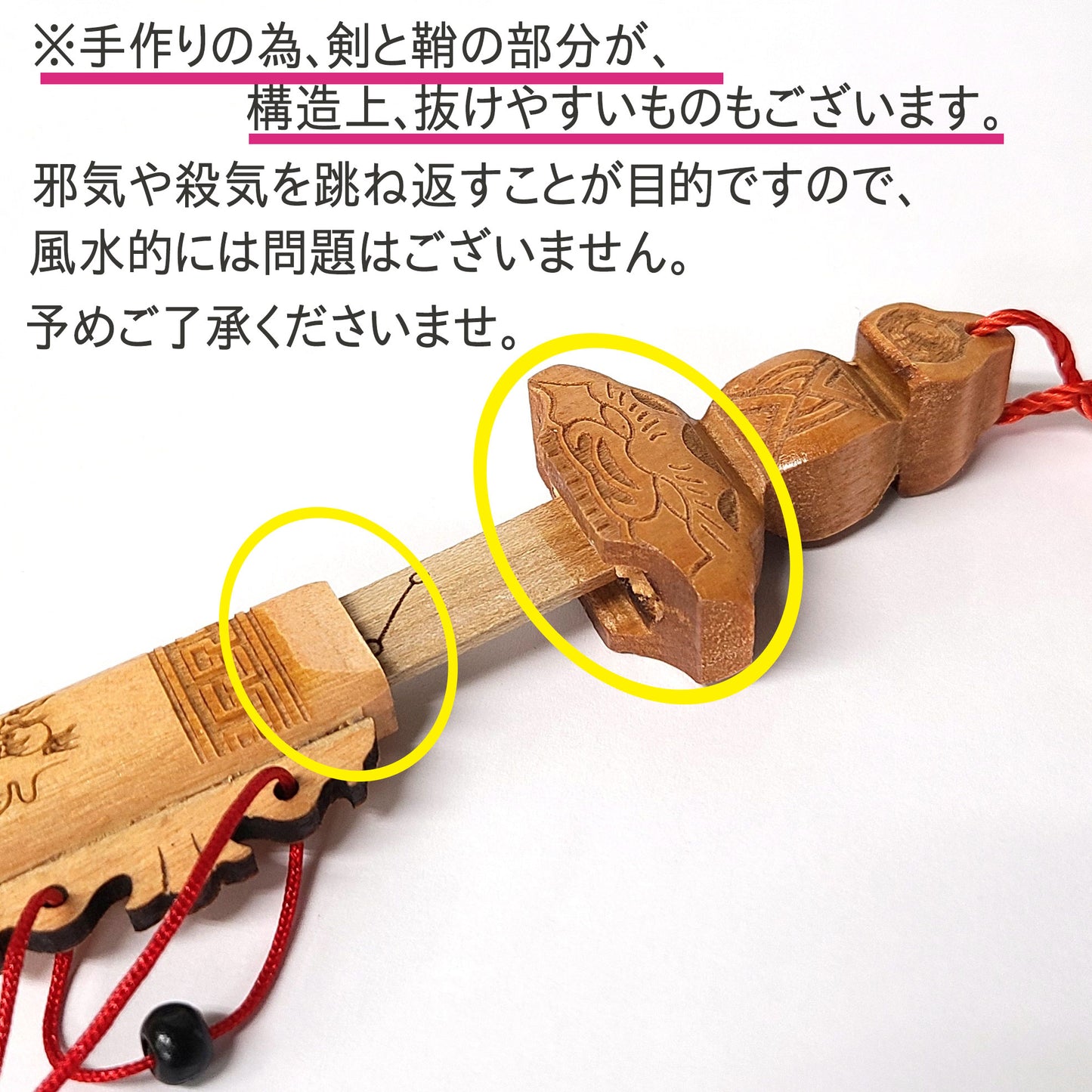 風水 桃木剣(小)