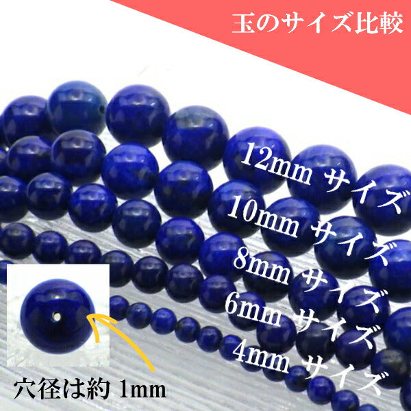 パワーストーン パーツ ラピスラズリ 4~4.9mm 一粒売り バラ売り