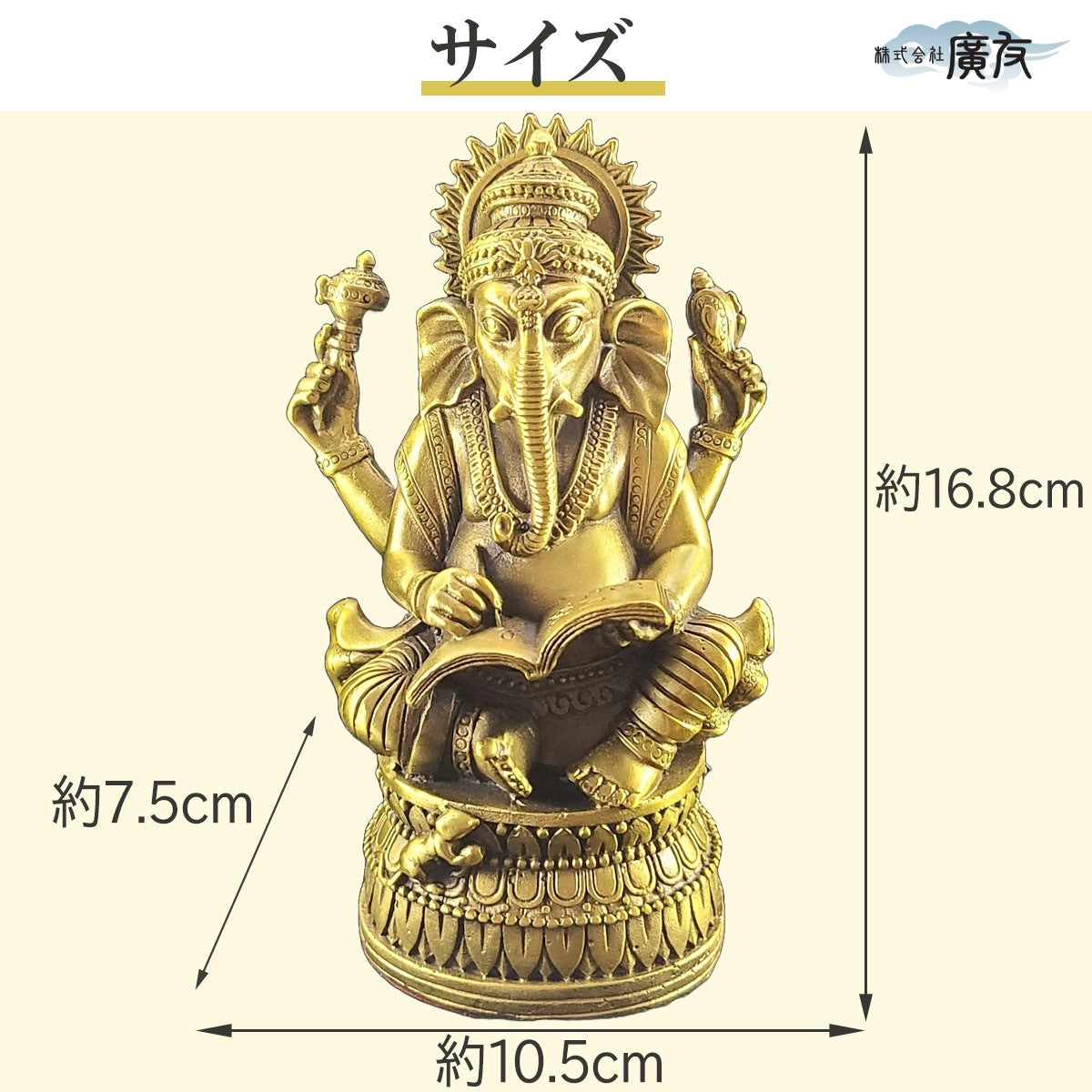 銅製学業成就祈願ガネーシャ