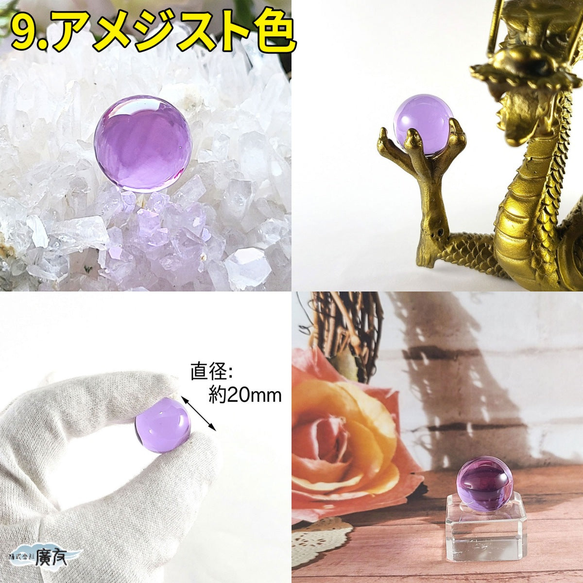 9色から選べる 合成クリスタル 20mm 丸玉【新商品】