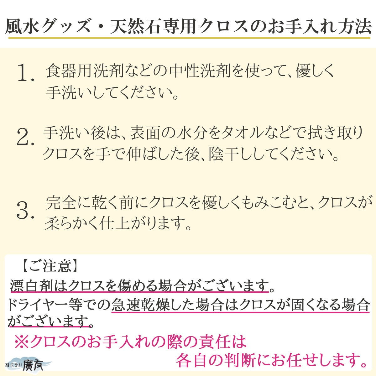 汚れを優しく拭き取る 風水グッズ天然石専用クロス