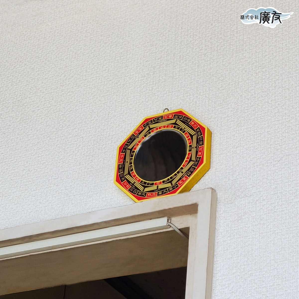 八卦凹面鏡(黄)【再入荷新商品】