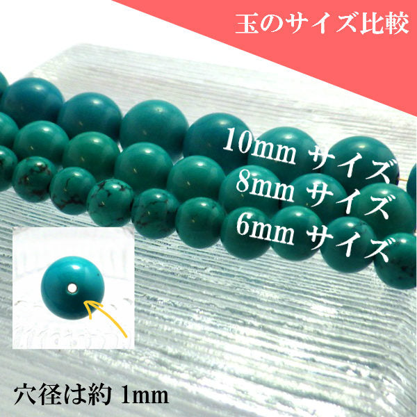 パワーストーン パーツ ターコイズ 6~6.9mm 一粒売り バラ売り