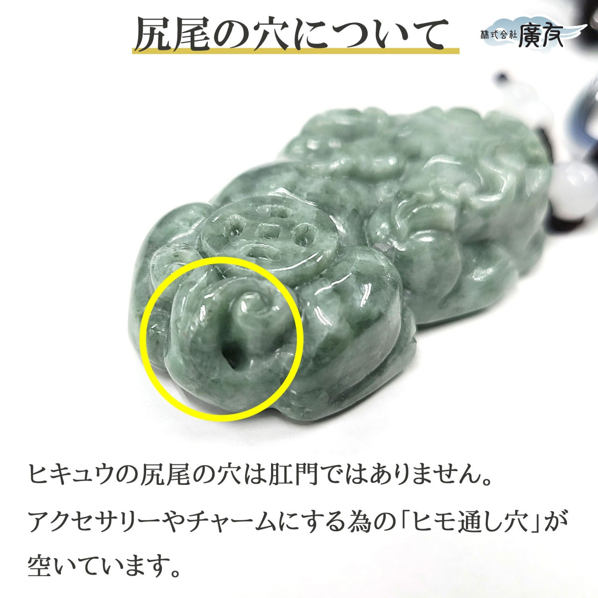 風水 根付け 高級 翡翠 貔貅 ヒキュウ【新商品】