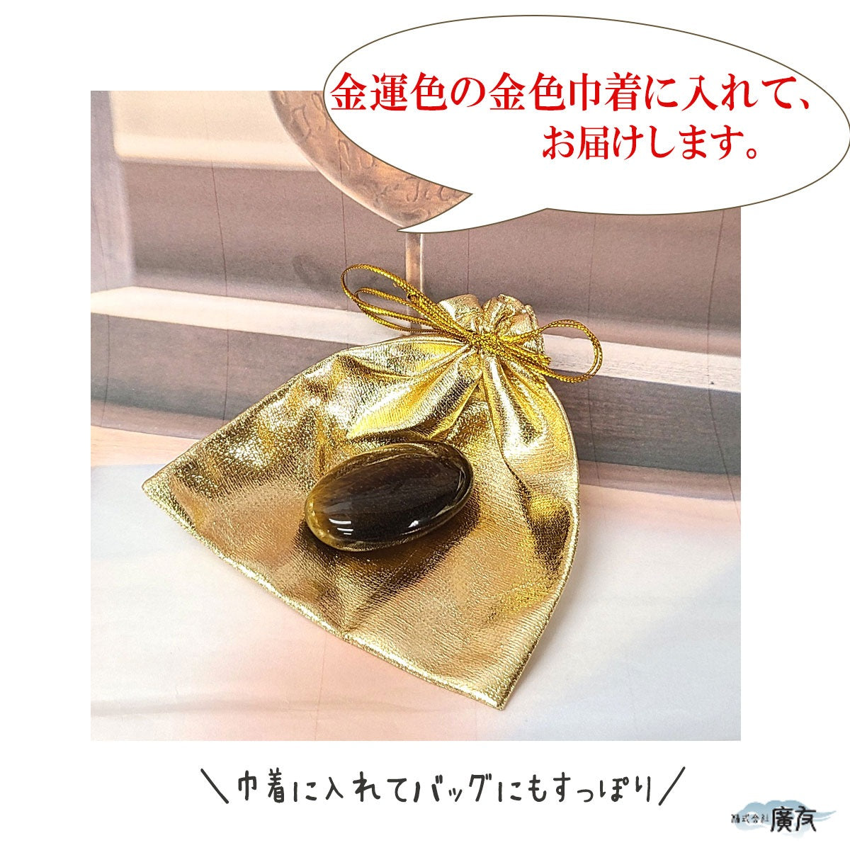 タイガーアイ握り石 金色巾着付【新商品】