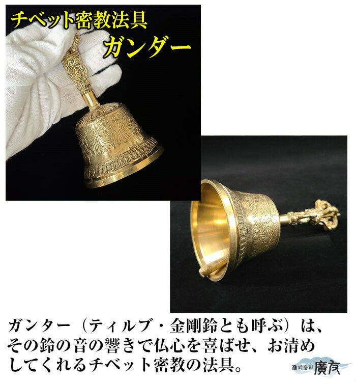 チベット密教法具 ガンダー・バジュラセット(小)