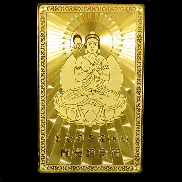 開光護身符（護符：とら年）×10枚まとめ買い – 株式会社廣友オンライン