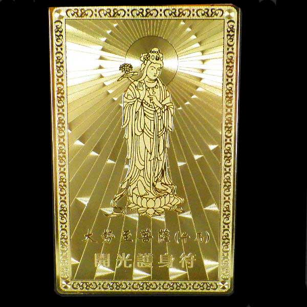 開光護身符（護符：うま年）×10枚まとめ買い – 株式会社廣友オンライン