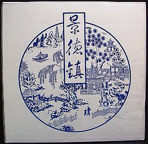 景徳鎮青花皿（小）2枚セット×5セットまとめ買い