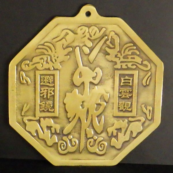 開光神鏡