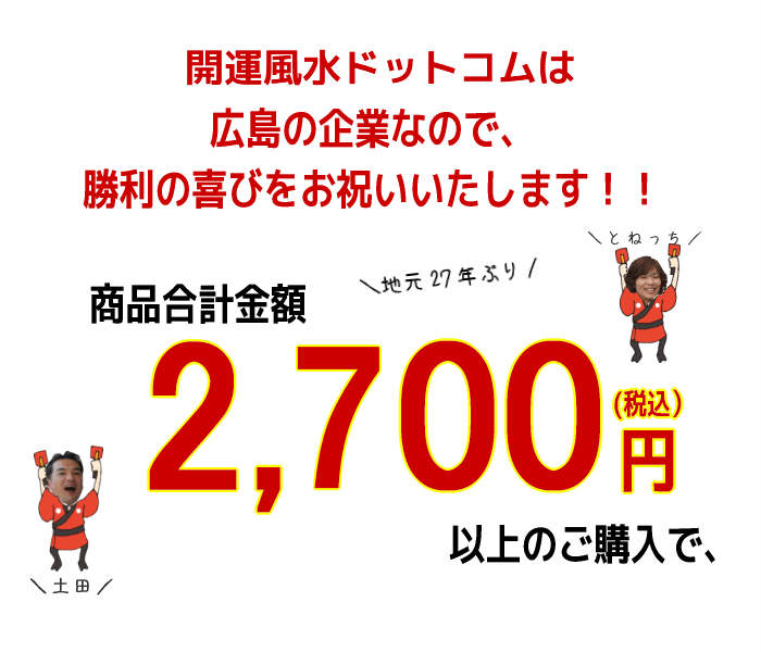 カープおめでとう