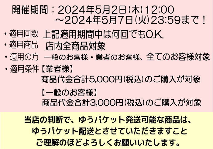 GW!福まきセール★送料無料