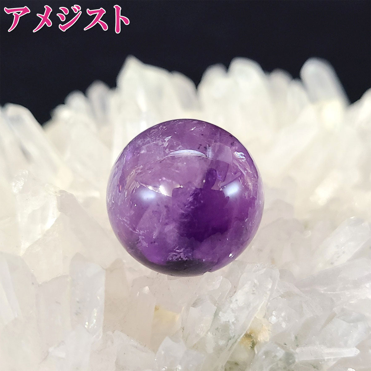 天然石アメジスト玉20mm