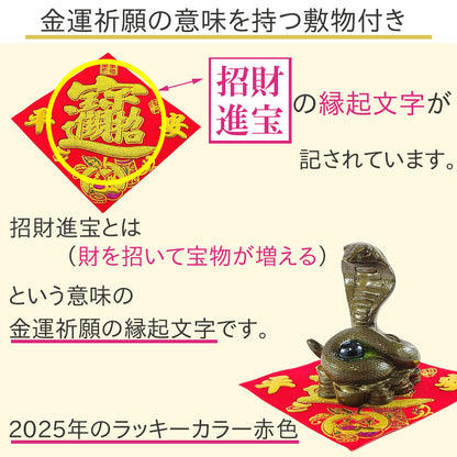 2025年 開運祈願干支の置物 金運祈願の巳（蛇・巳・ヘビ・へび）●招財進宝敷物付【新商品】