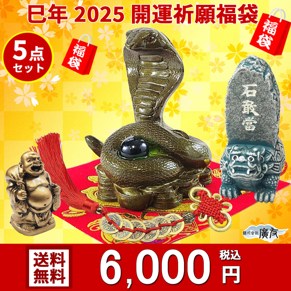 ○風水グッズ（蛙・ヒキュウ・龍亀・麒麟） – 株式会社廣友